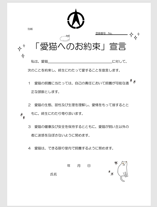 マイニャンバー制度　お約束宣言